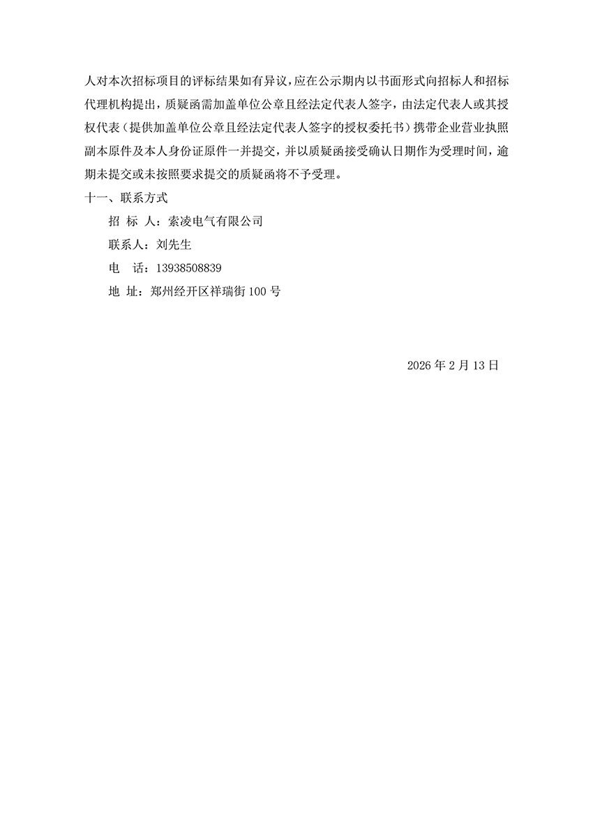 佳博在线,佳博(中国)
“城市汇客厅”装修项目工程 中标候选人公示