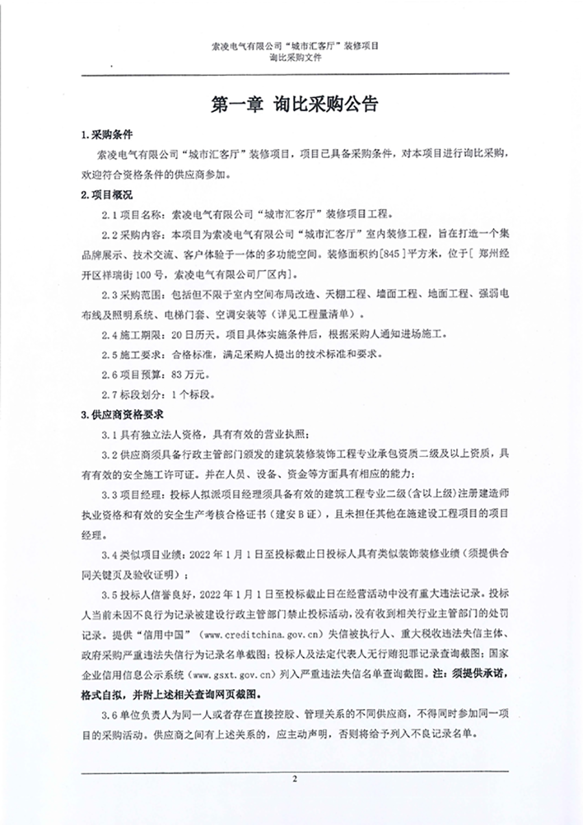 佳博在线,佳博(中国)
“城市汇客厅”装修项目——寻比采购公告