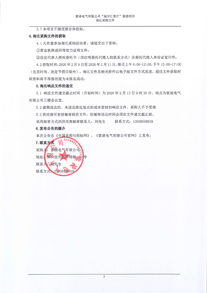 佳博在线,佳博(中国)
“城市汇客厅”装修项目——寻比采购公告